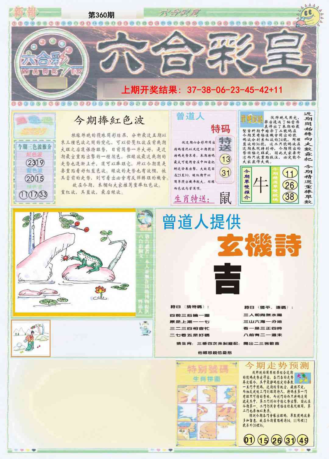 360期六合彩皇A[图]