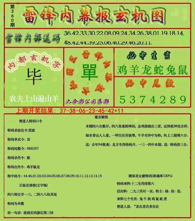 360期雷锋玄机报[图]