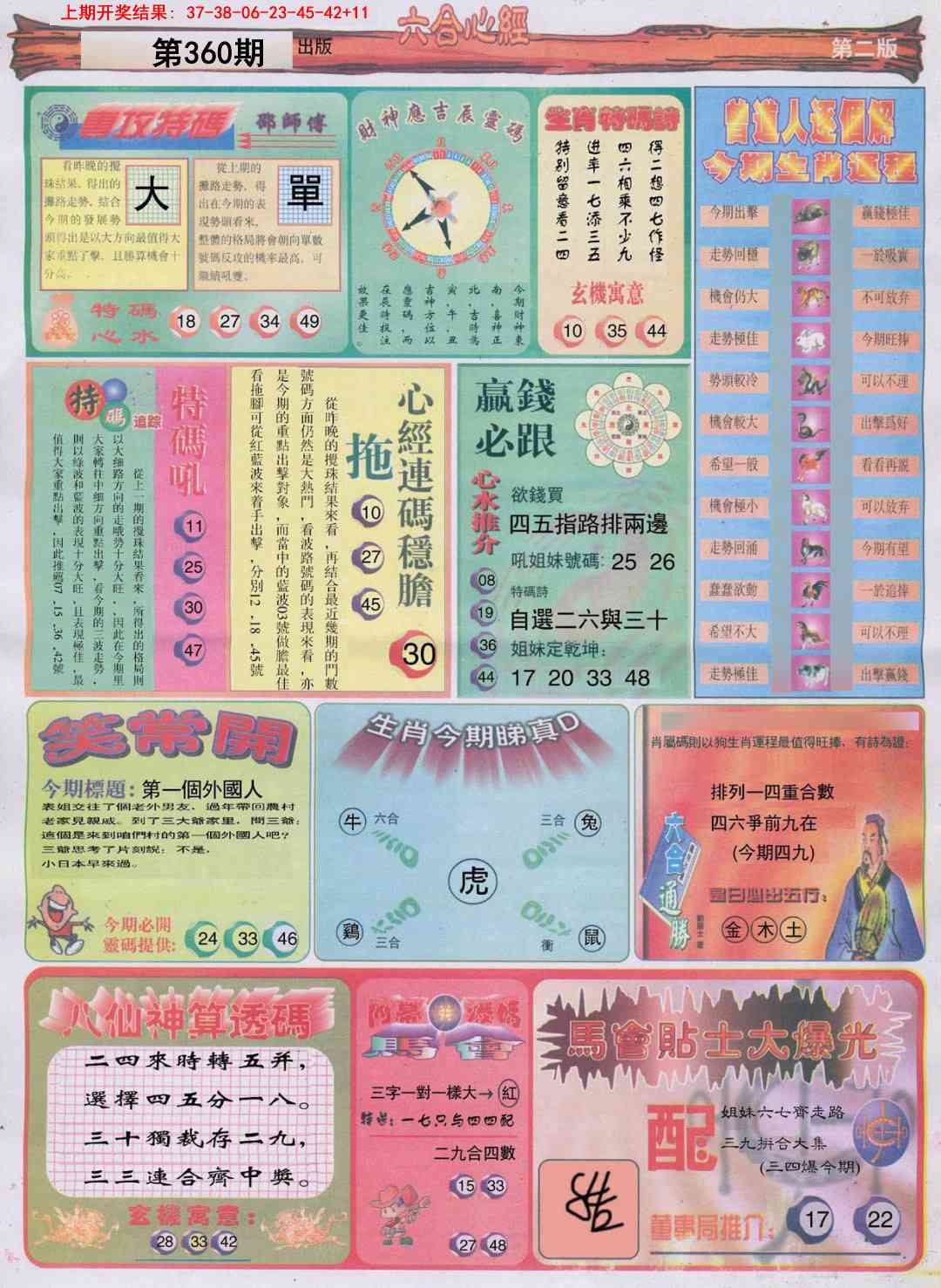 360期六合心经B[图]