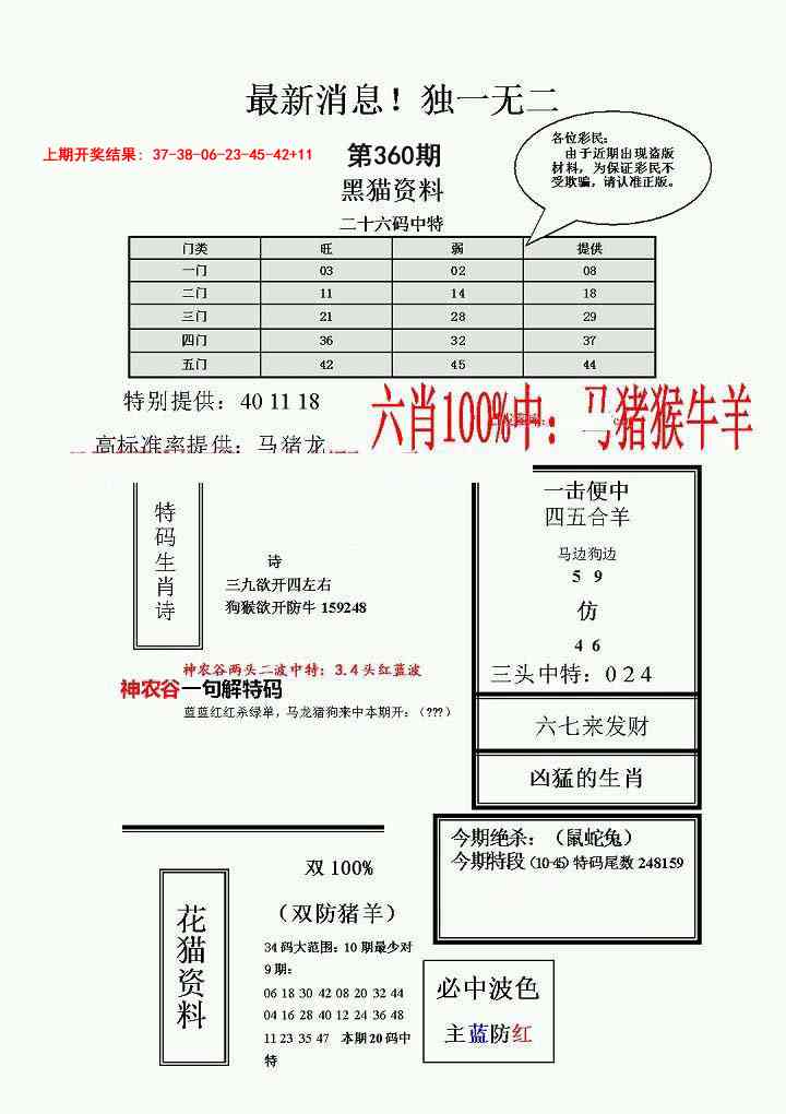 360期独一无二(正)[图]