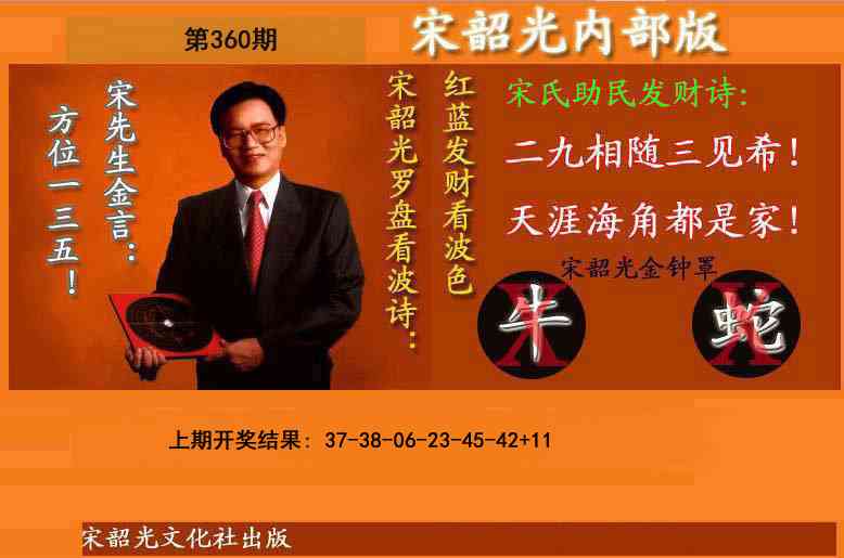 360期宋韶光内部版(另版)[图]