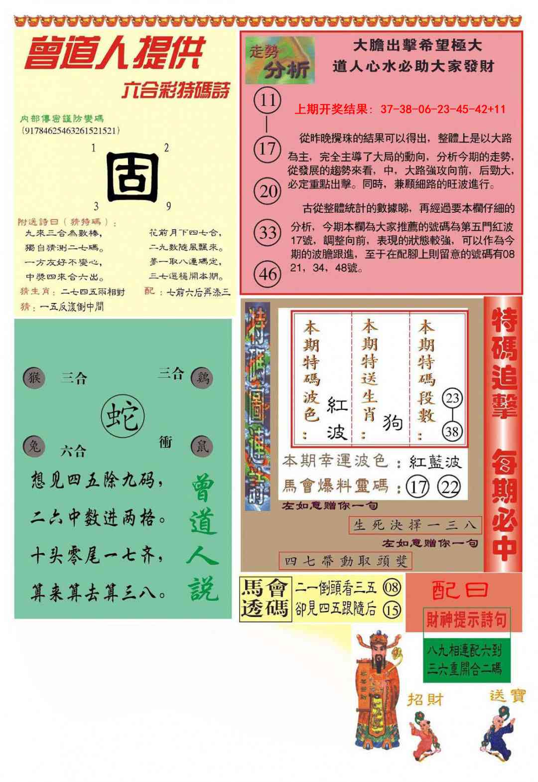 360期曾道人内幕B加大版[图]