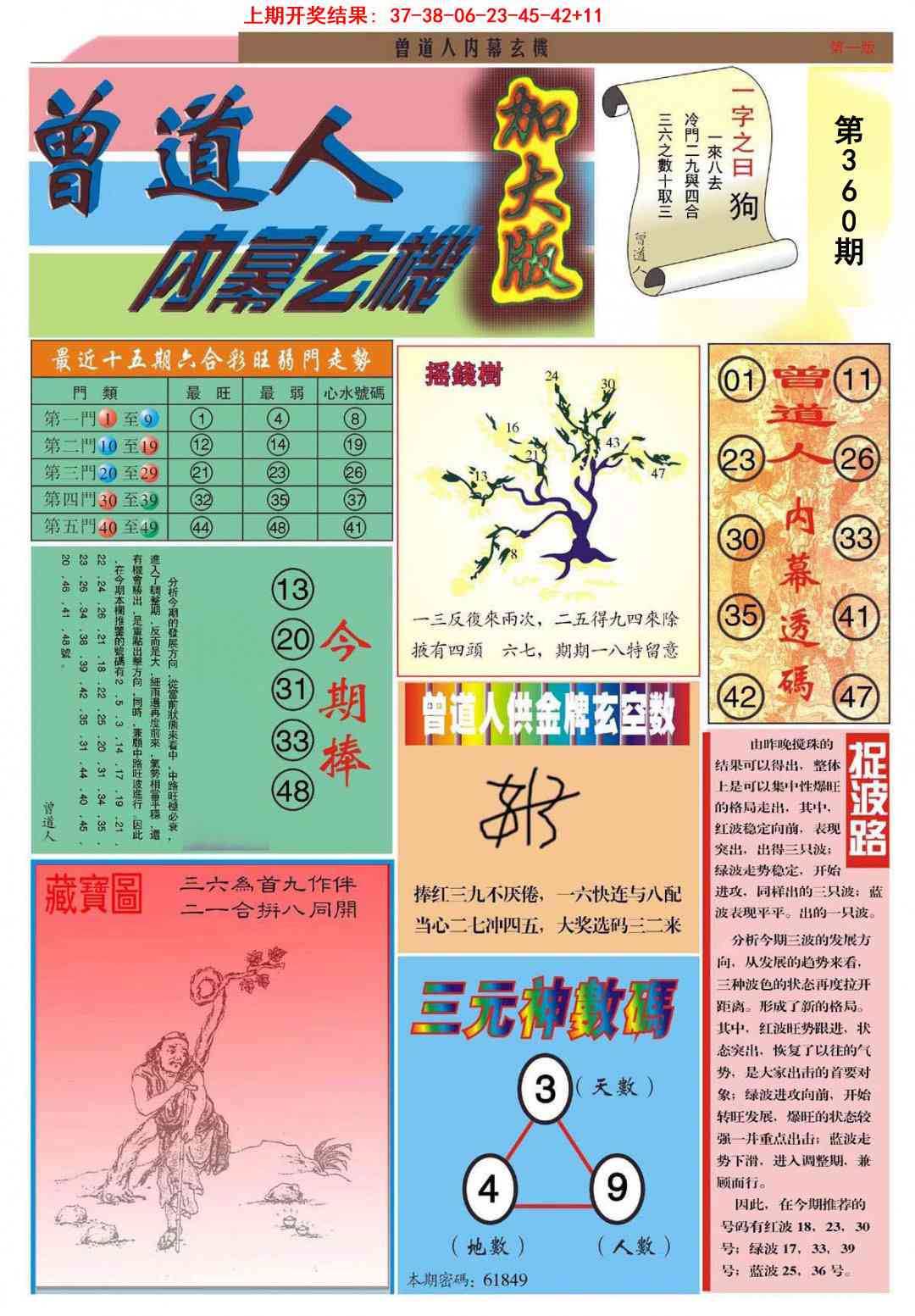 360期曾道人内幕A加大版[图]