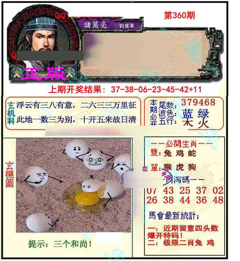 360期正宗孔明[图]