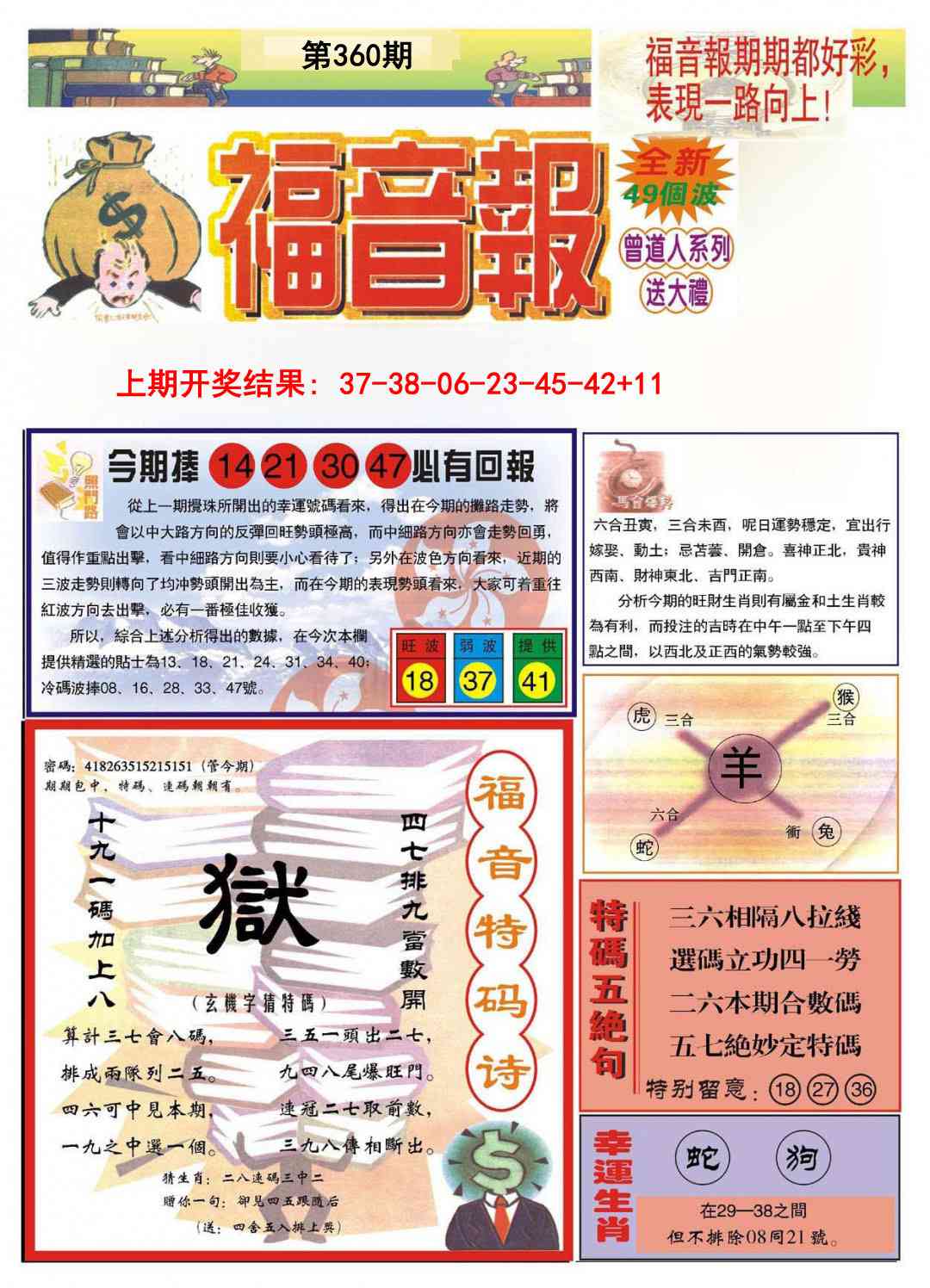 360期福音报A[图]