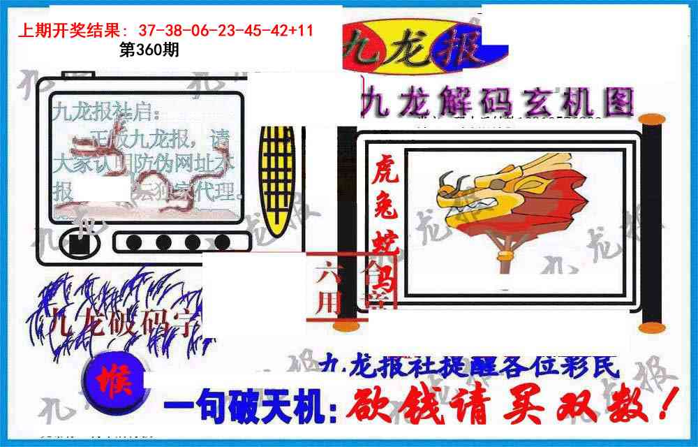 360期九龙报(信封)[图]
