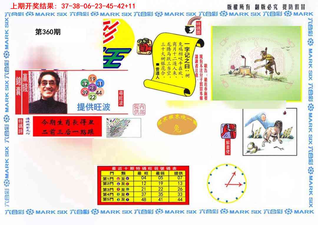 360期特码王(信封)[图]