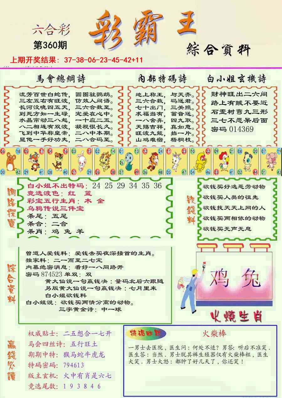 360期精装彩霸王彩[图]