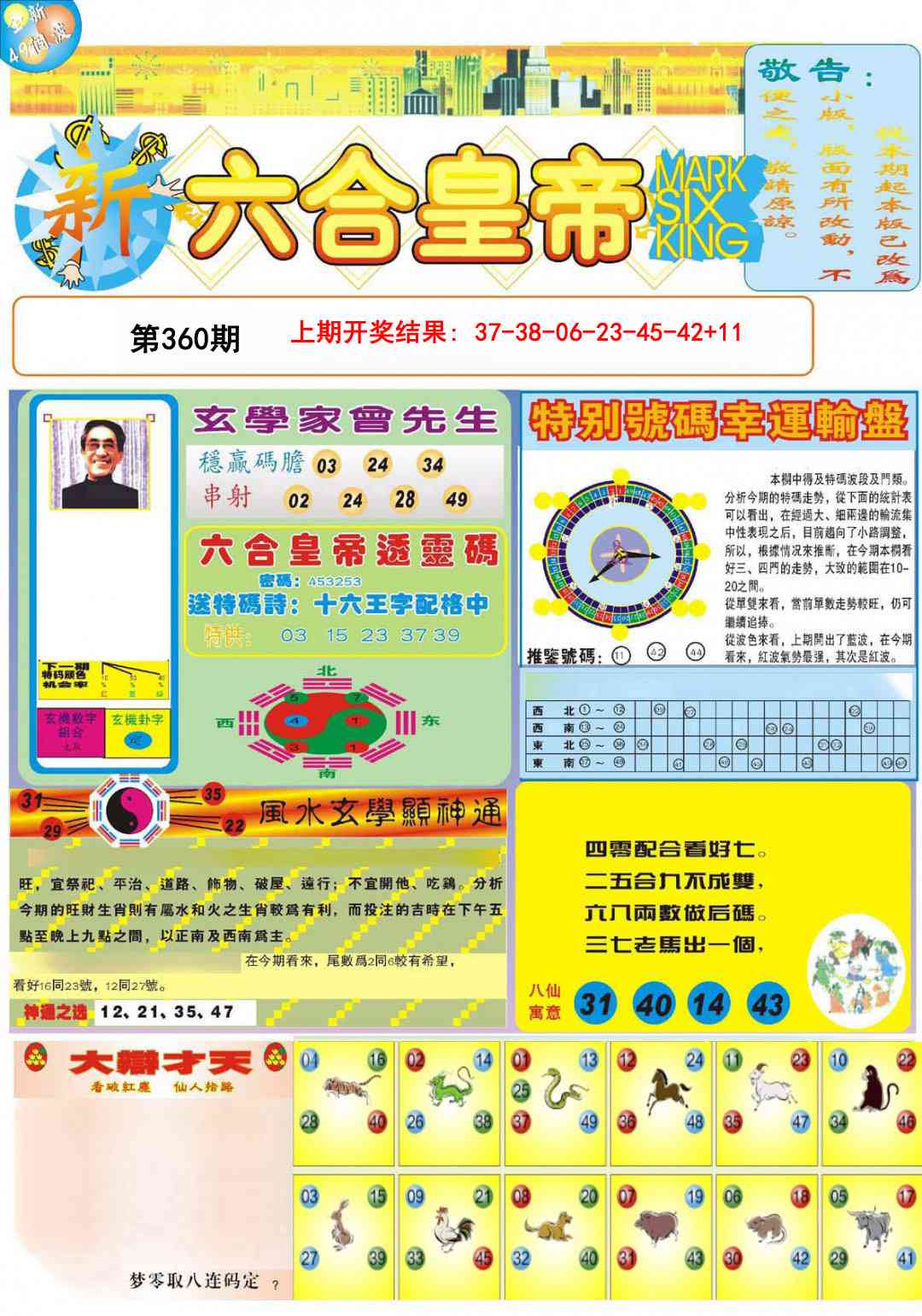 360期六合皇帝A[图]