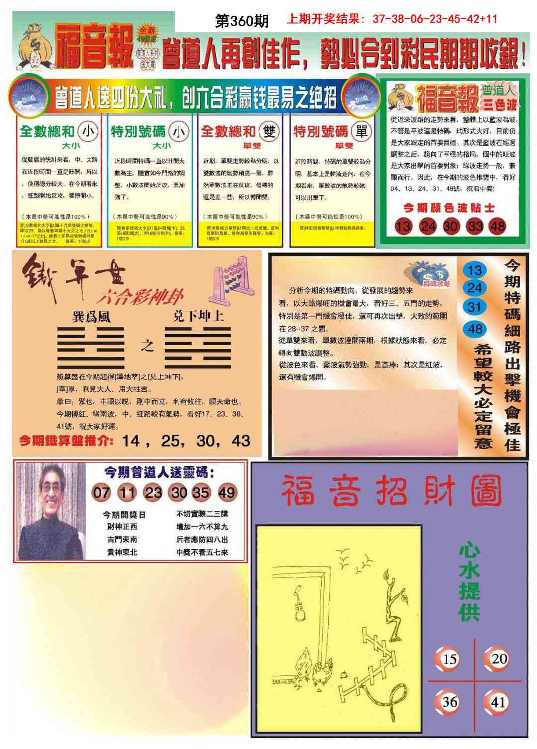 360期福音报B[图]