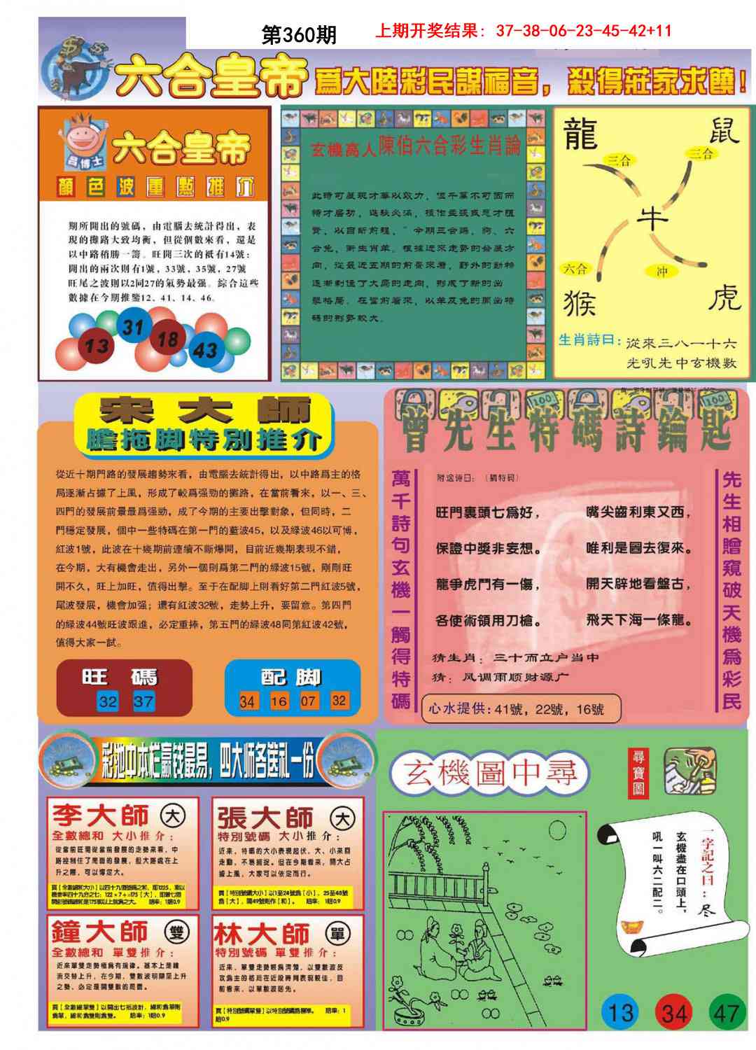 360期六合皇帝B[图]