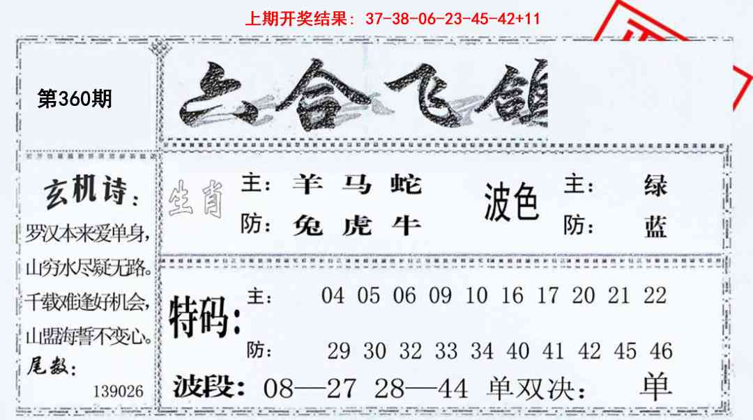 360期六合飞鸽[图]