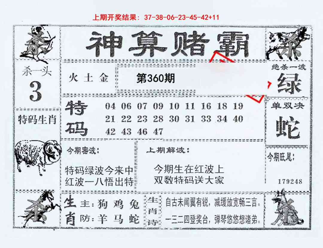 360期神算赌霸[图]