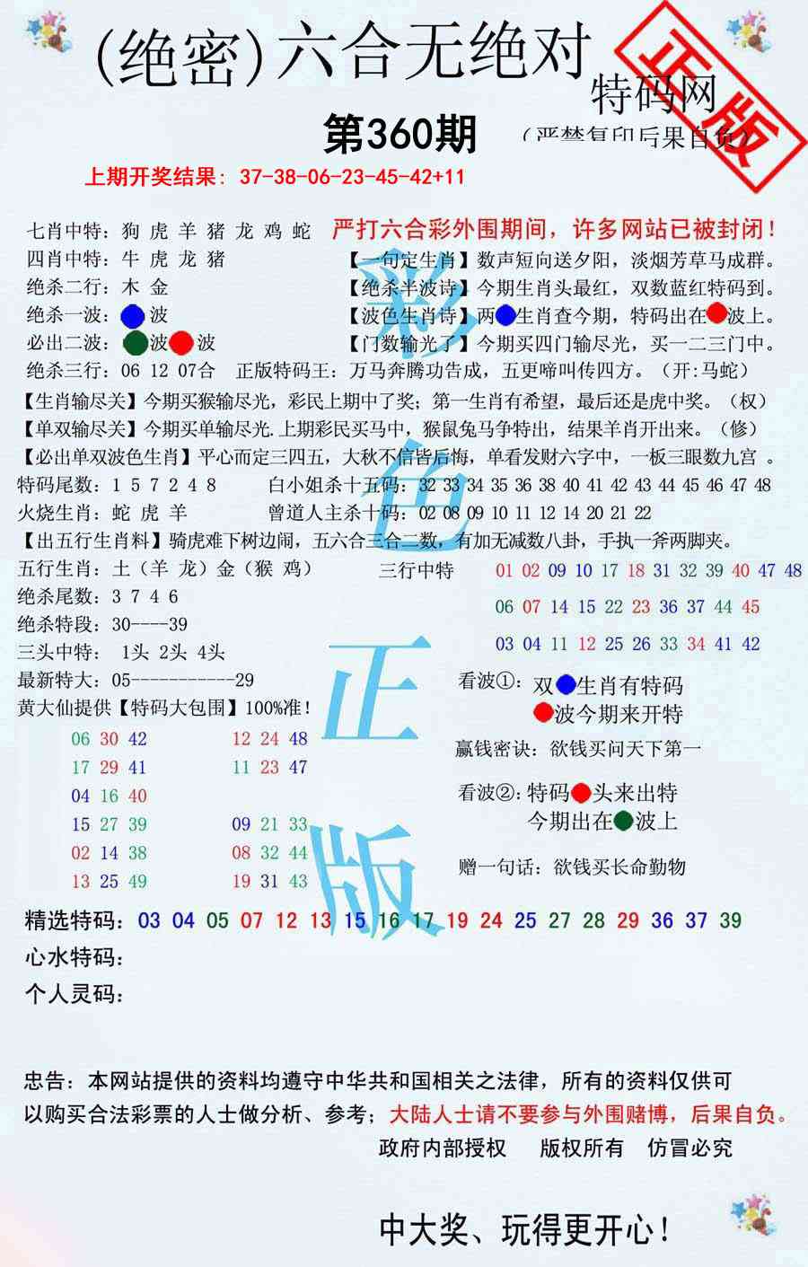 360期六合无绝对[图]