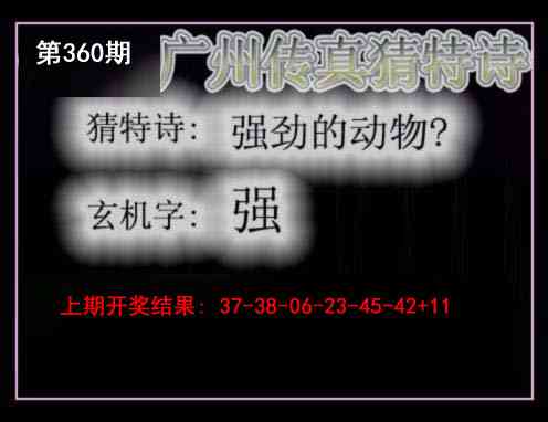 360期广州传真猜特诗[图]