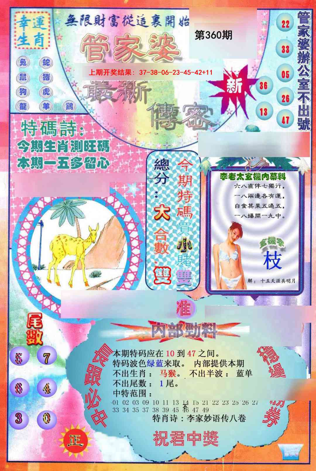 360期管家婆新传密[图]