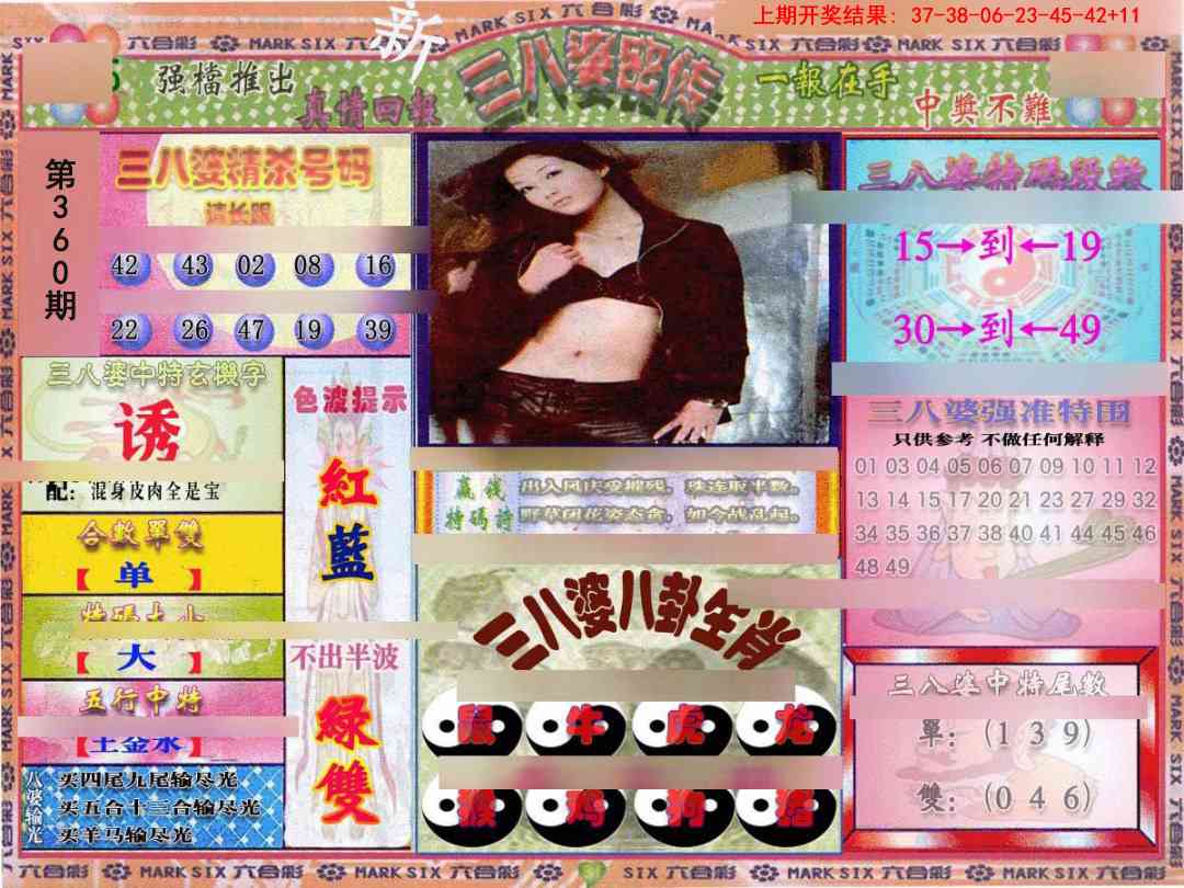 360期三八婆密报[图]