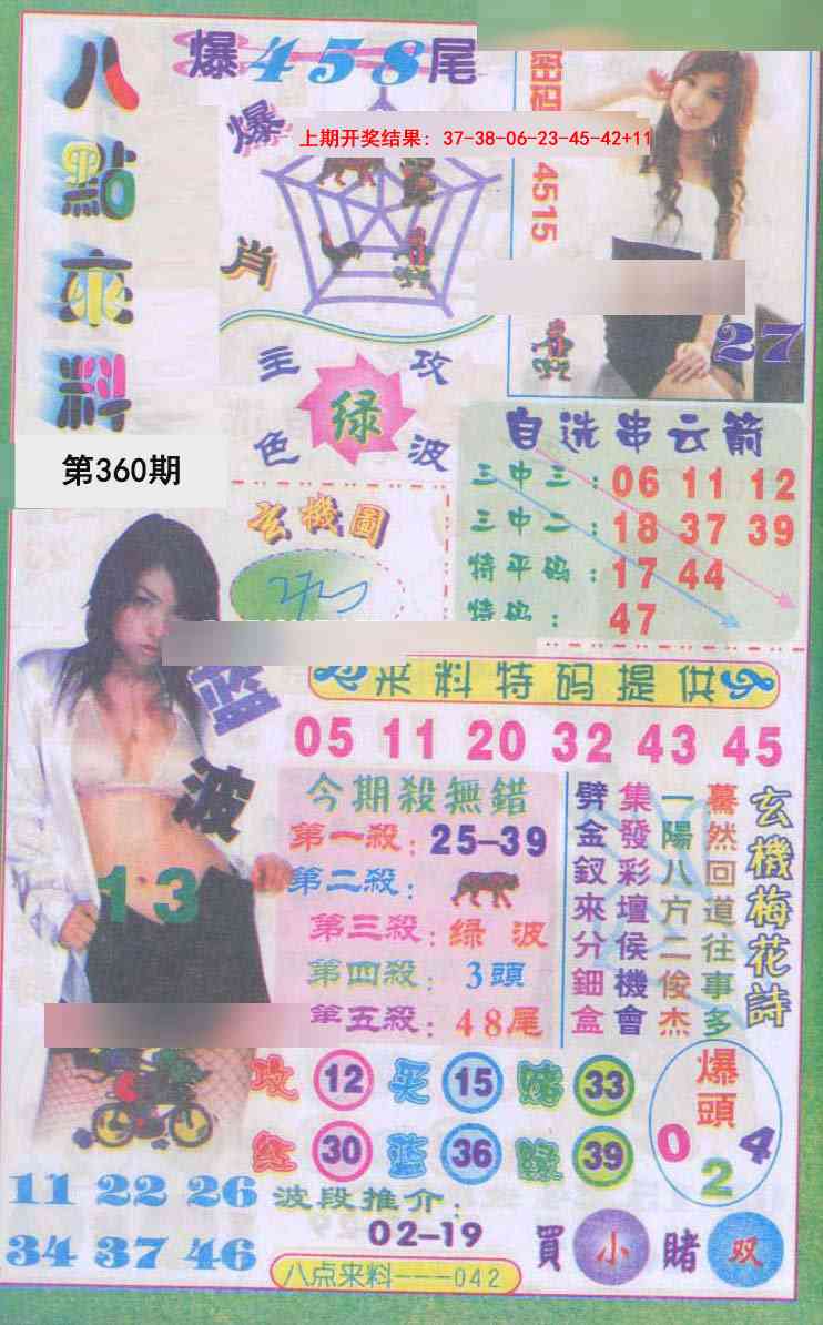 360期传真八点来料[图]