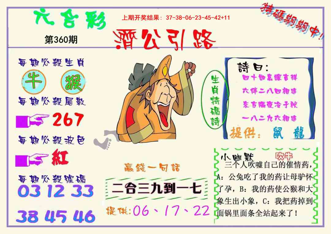 360期济公引路[图]