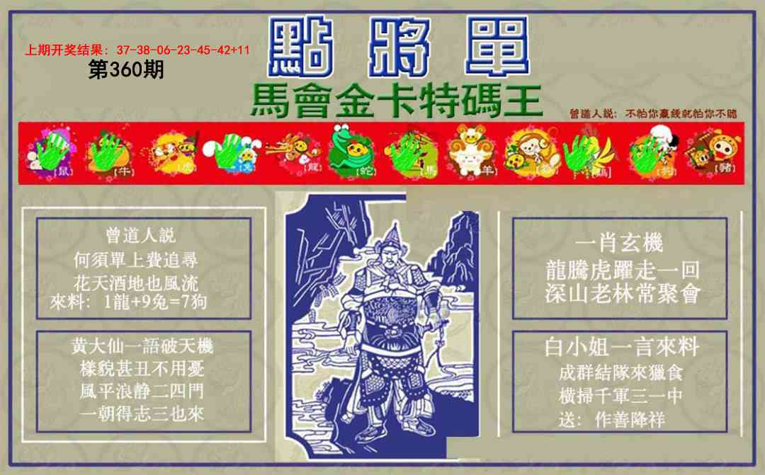 360期点将单[图]