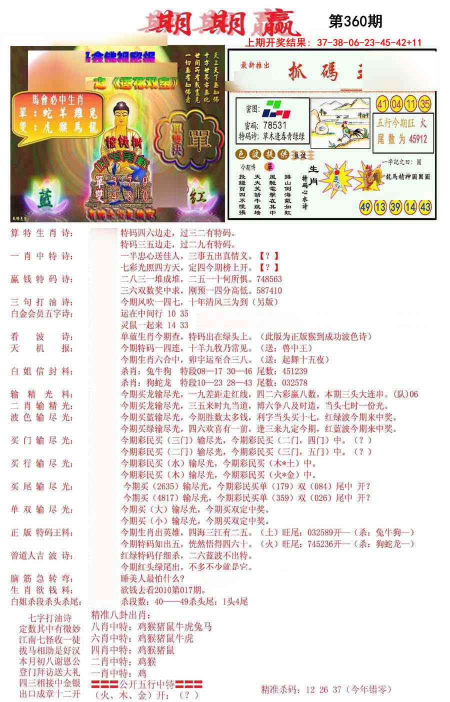 360期期期赢[图]