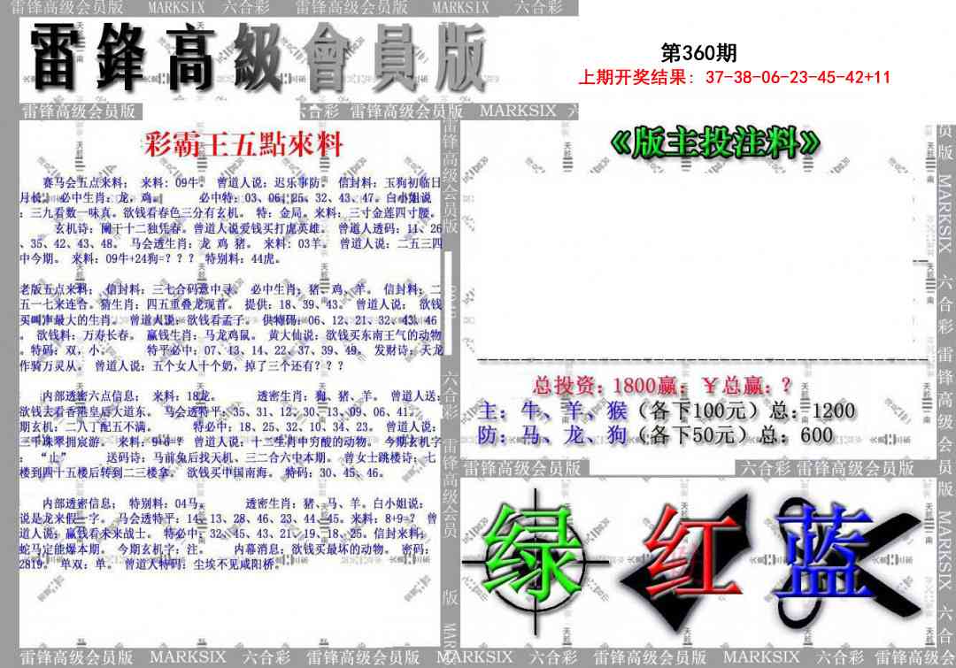 360期(假)雷锋高级会员版[图]