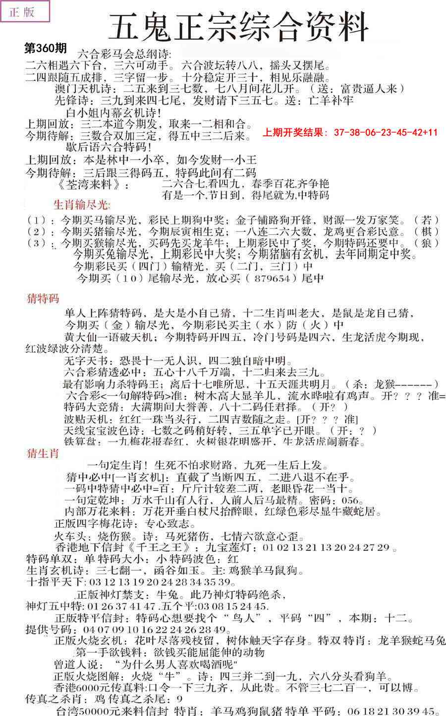 360期五鬼正宗会员综合资料A[图]