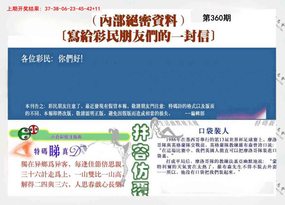 360期一封信[图]