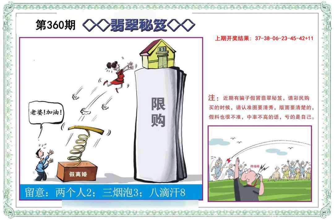 360期翡翠秘笈[图]