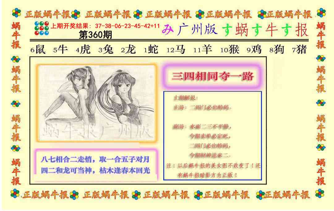 360期正版蜗牛报[图]