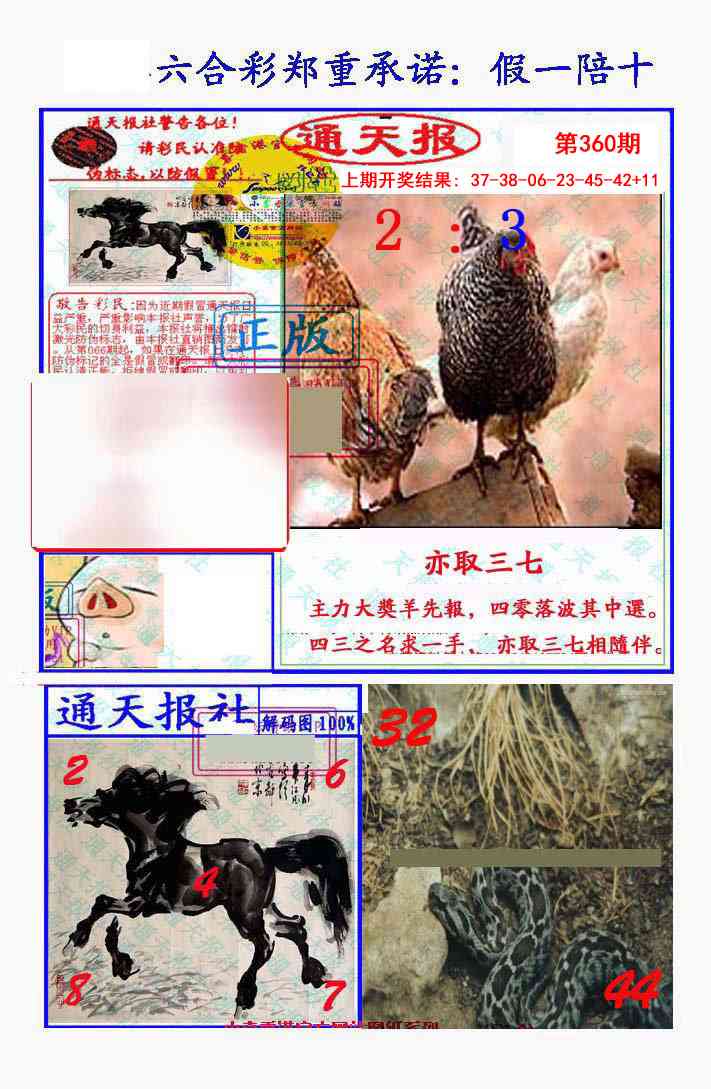 360期假一陪十通天报[图]