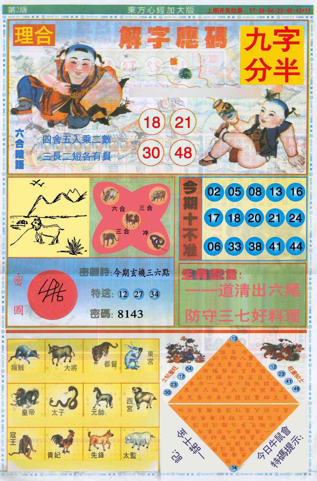 360期东方心经B加大版[图]