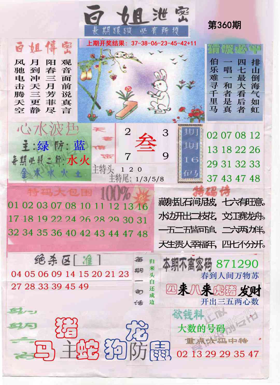 360期白姐泄密[图]