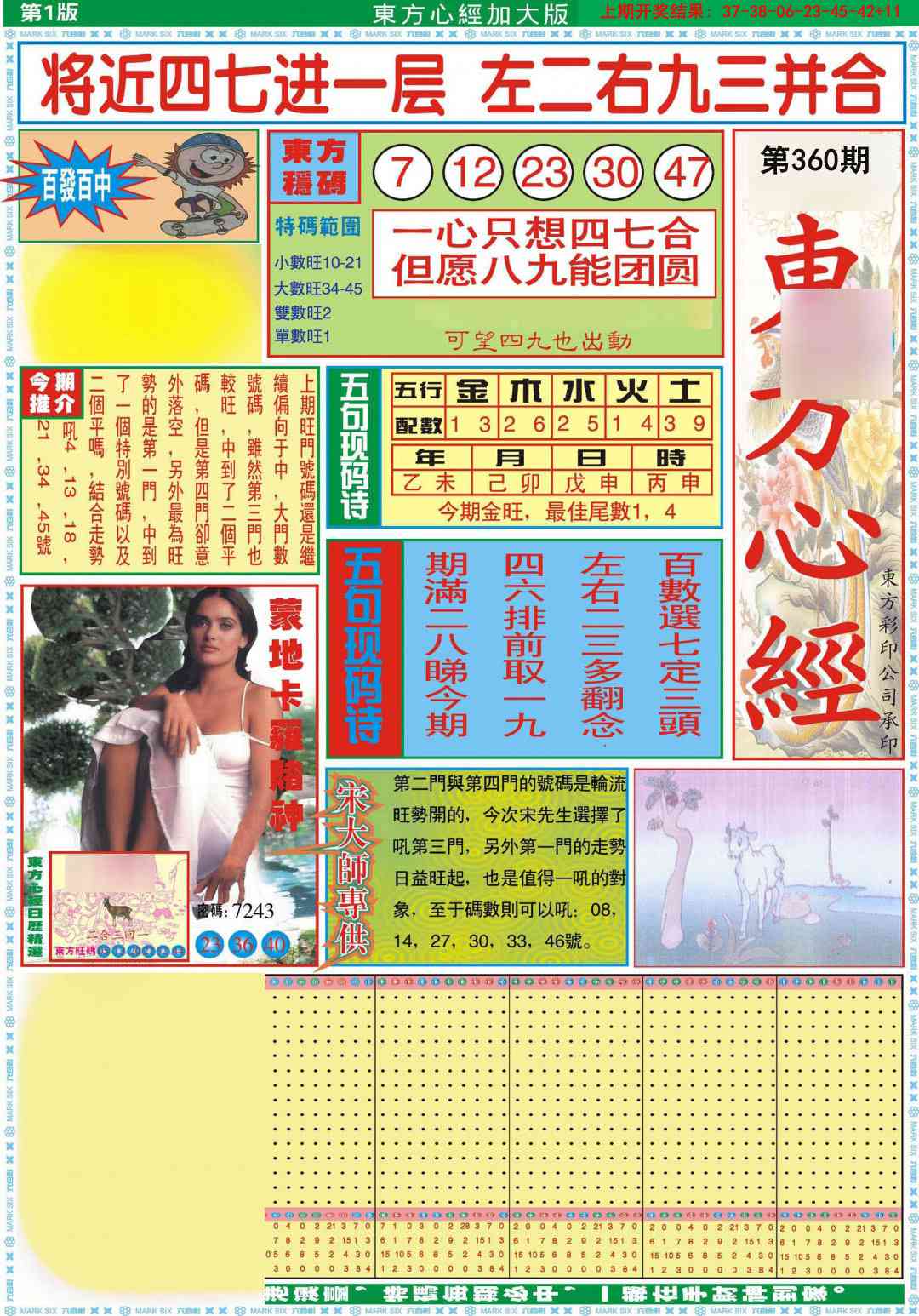 360期东方心经A加大版[图]