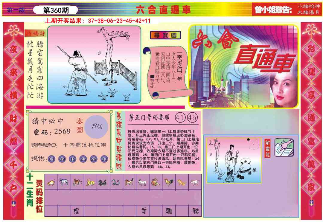 360期六合直通车A[图]