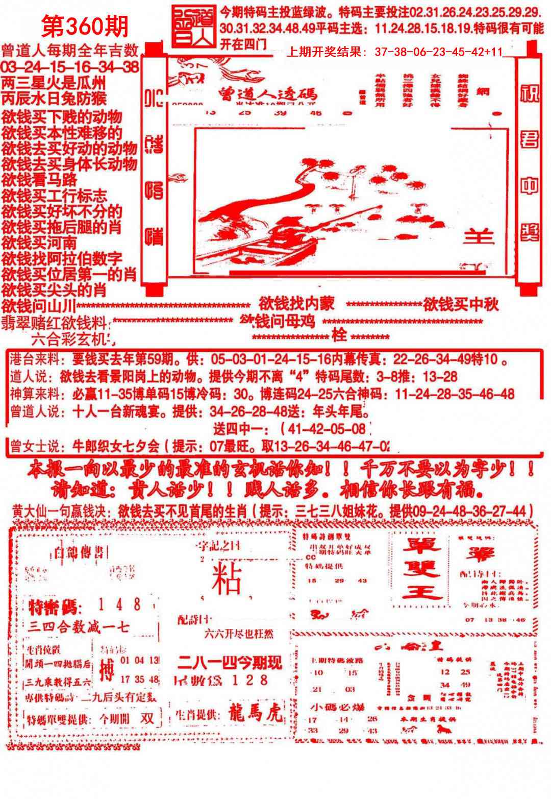 360期大刀彩霸王A[图]