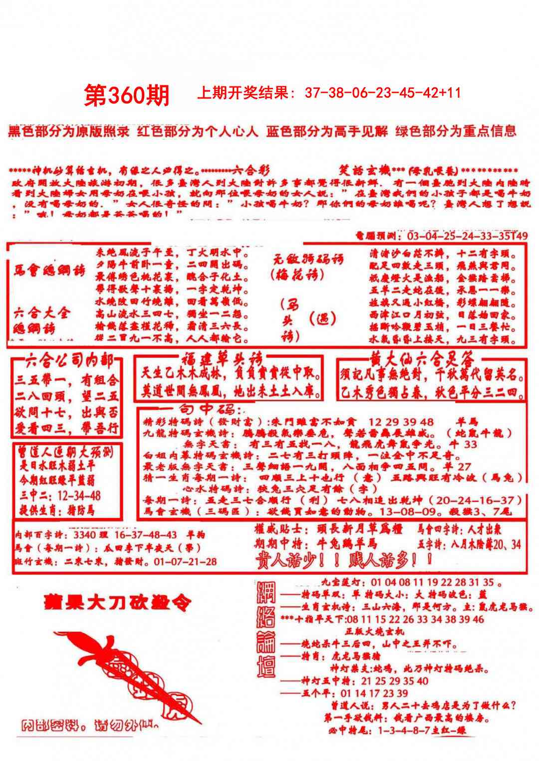 360期大刀彩霸王B[图]