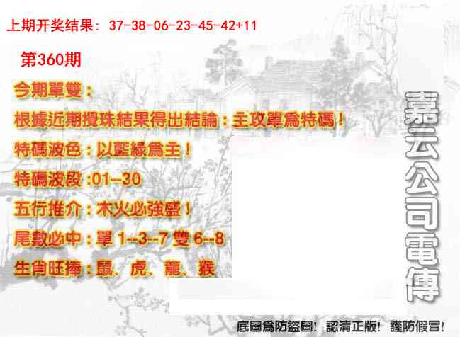 360期嘉云公司电传[图]