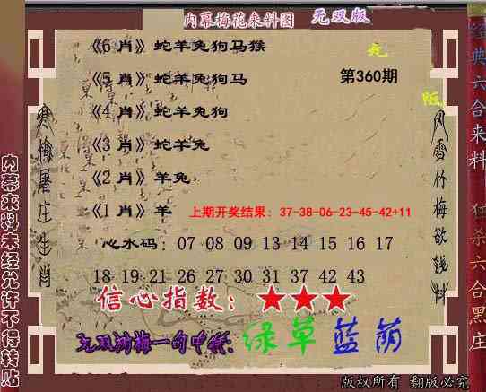 360期独家梅花来料[图]