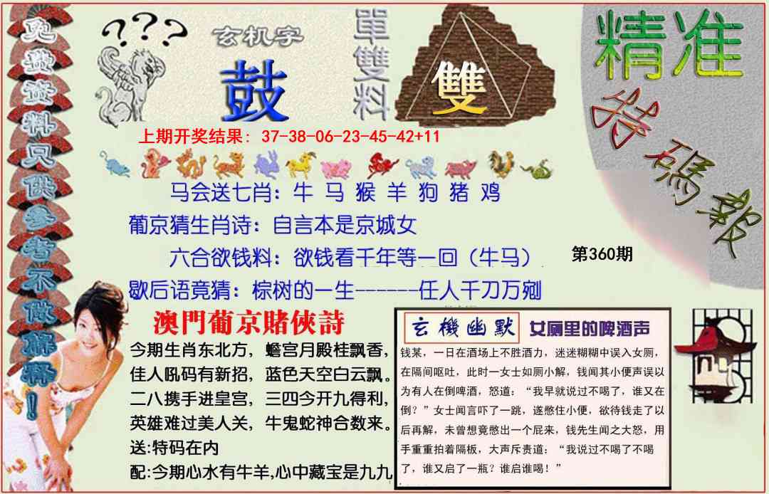 360期精准<特碼報>[图]