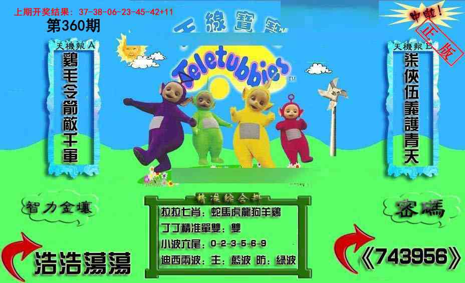 360期新天线宝宝(2006三版)[图]
