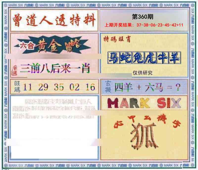 360期玄機圖[图]