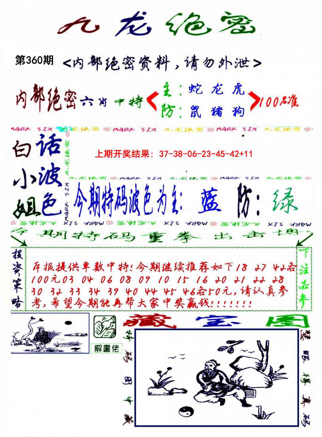 360期九龙密报[图]