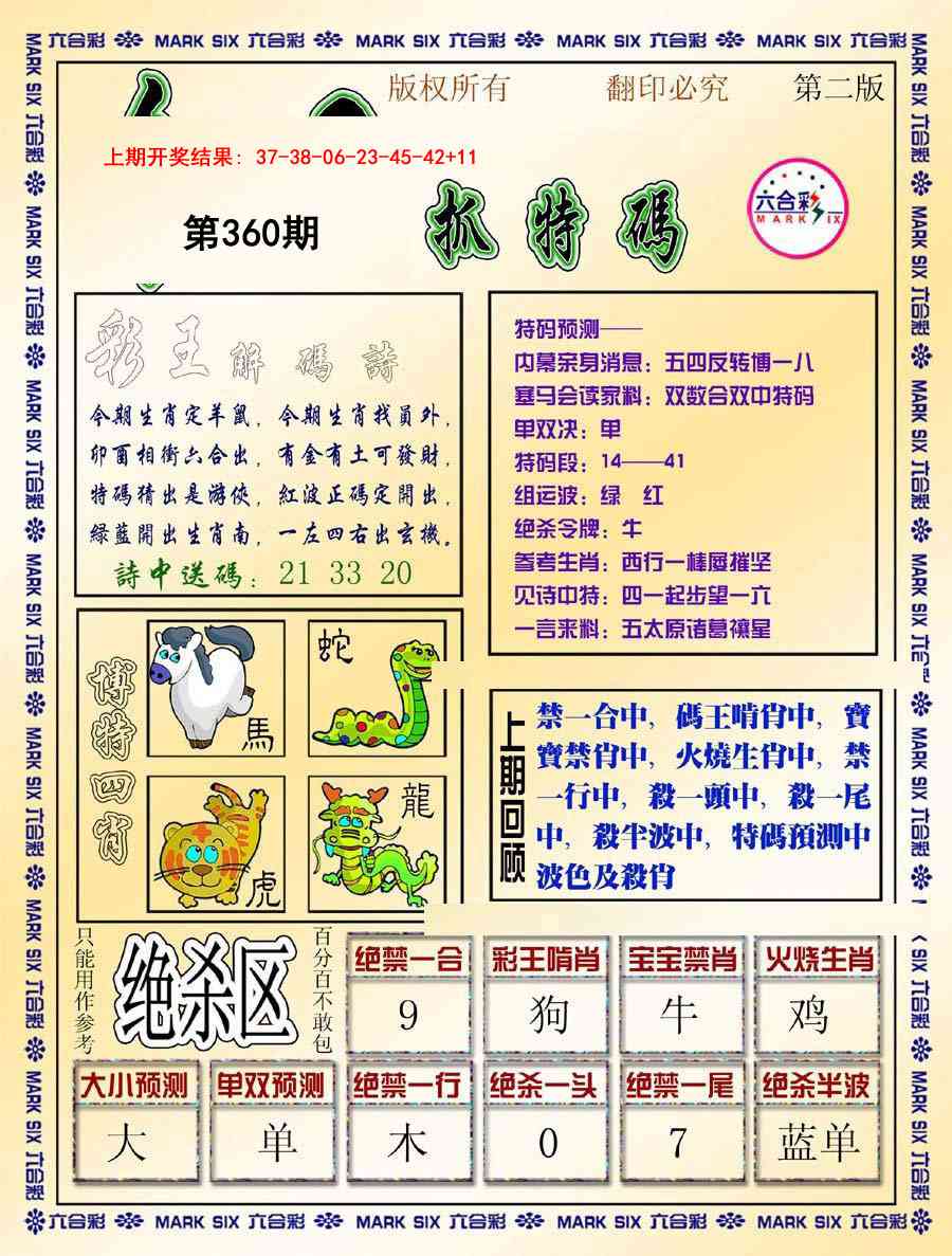 360期今日抓特码-B[图]