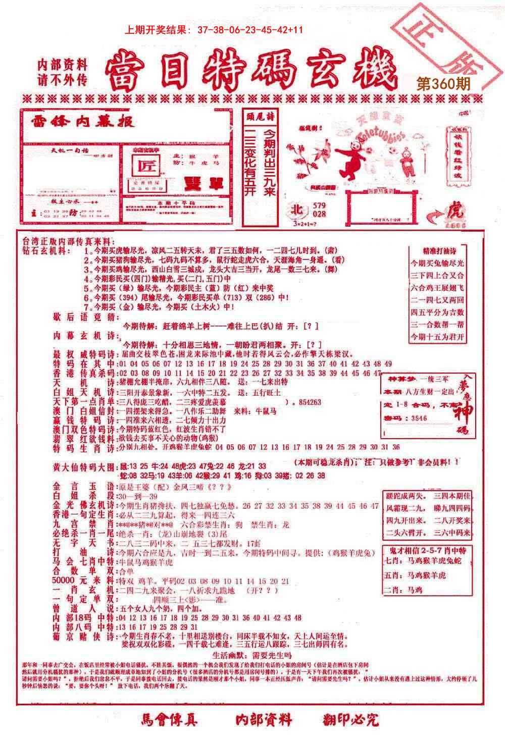 360期当日特码玄机-1[图]