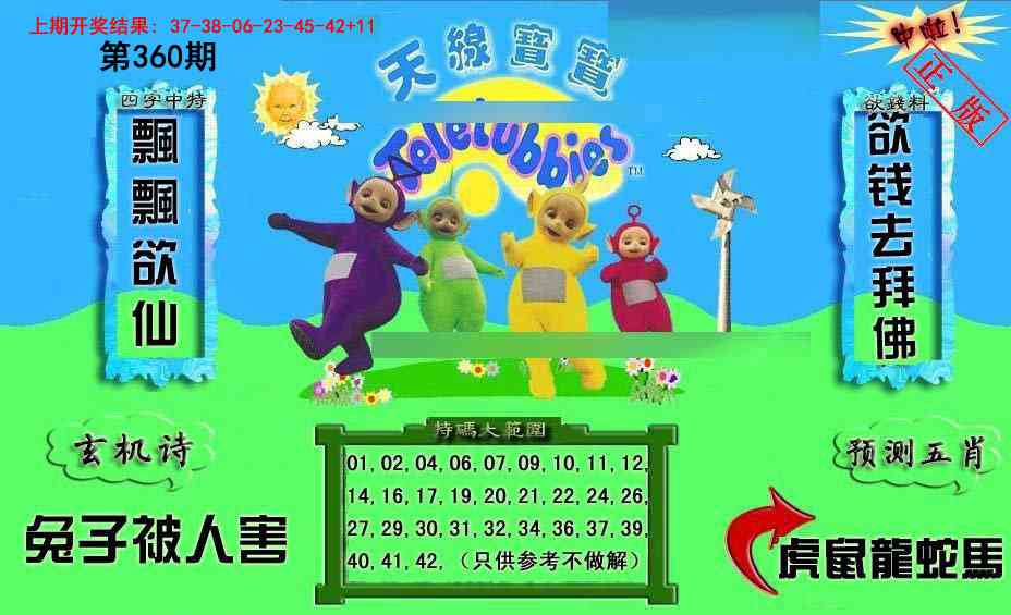 360期新天线宝宝(2006二版)[图]