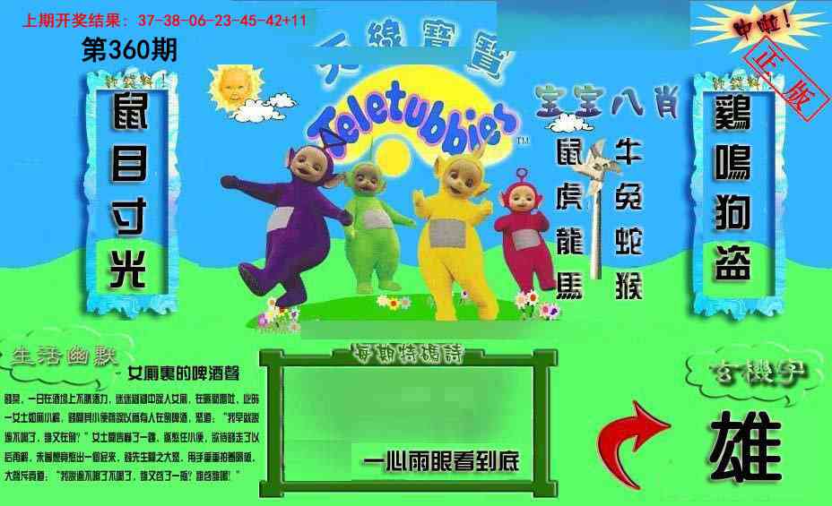 360期新天线宝宝(2006一版)[图]