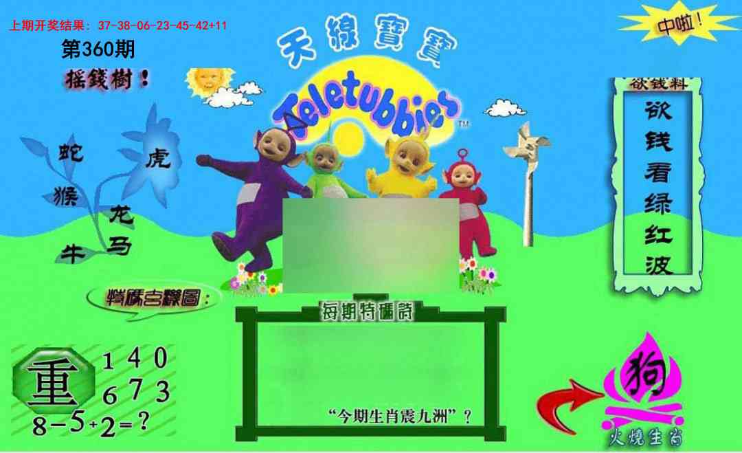 360期正版天线宝宝C[图]