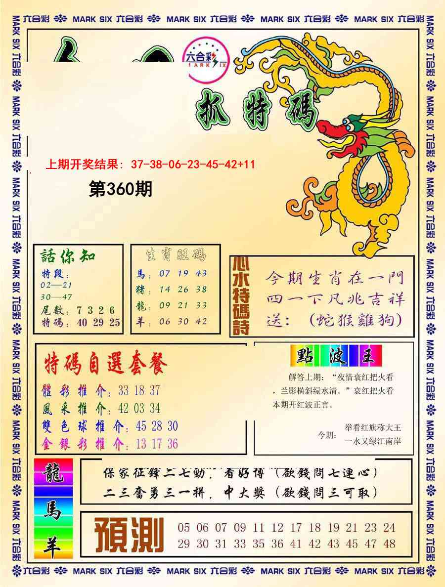 360期今日抓特码-A[图]