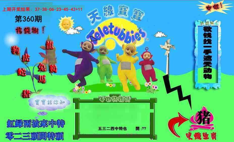 360期正版天线宝宝D[图]